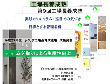 工場長養成研修